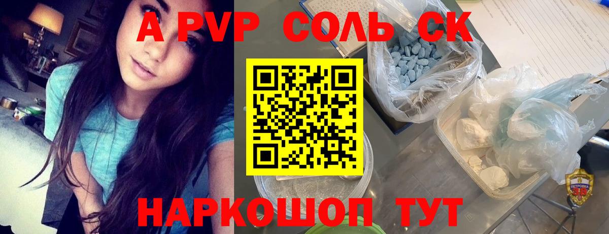A-PVP VHQ  Вход с VPN  Alpha PVP Соль  Альфа ПВП  Ангарск 