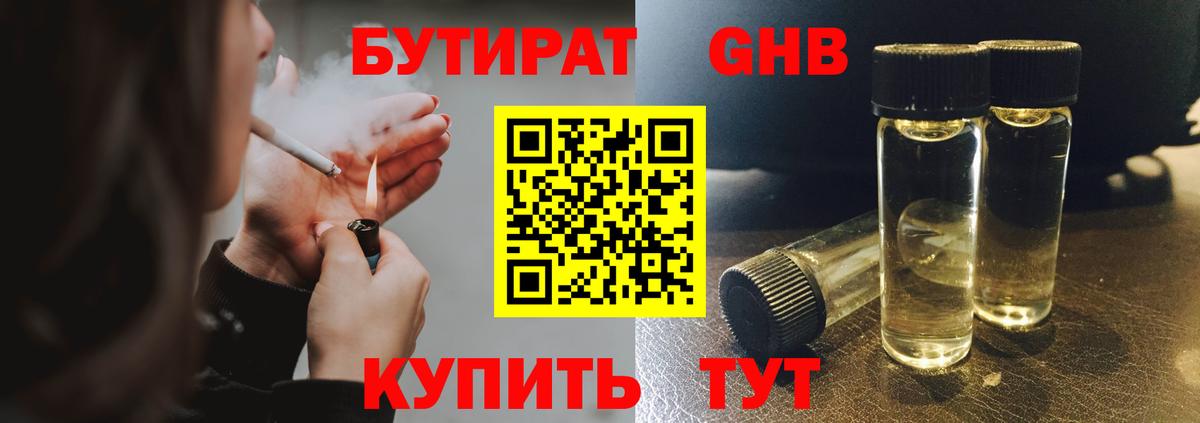 Ангарск  Бутират 99%  Вход с VPN 