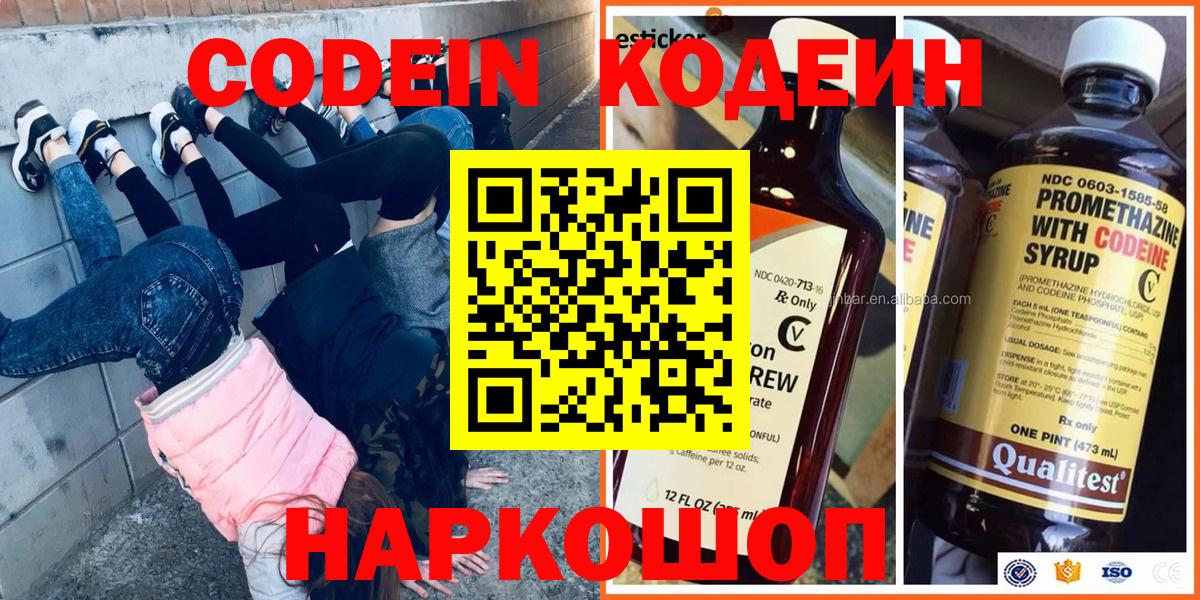 Кодеиновый сироп Lean Purple Drank Ангарск
