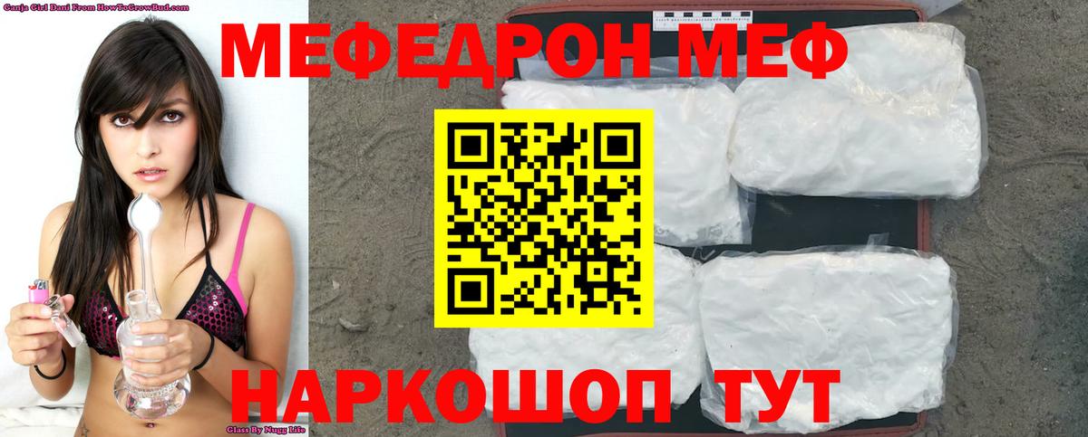 МЯУ-МЯУ VHQ  МЯУ-МЯУ 4 MMC  Ангарск  Меф  цены   Вход с VPN 