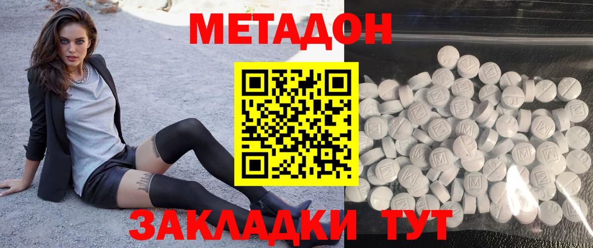 Ангарск  МЕТАДОН methadone  Метадон мёд  Вход с VPN 