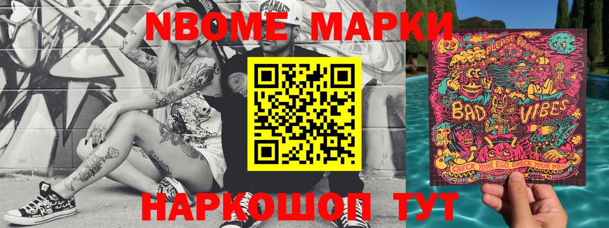 Наркотические марки  Вход с VPN  Ангарск  Марки N-bome 1,5мг 