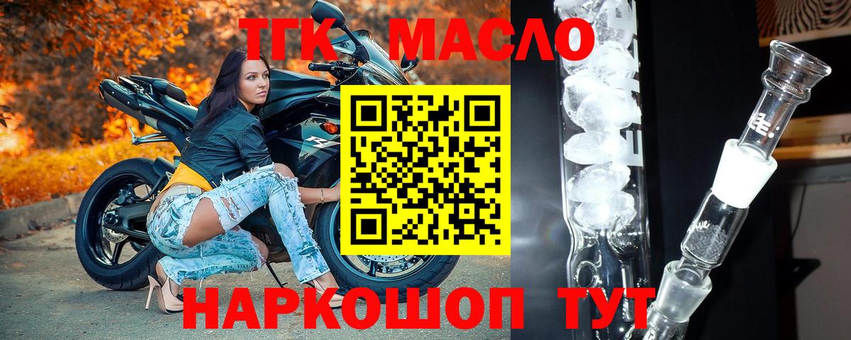 Дистиллят ТГК жижа  ТГК Wax  Вход с VPN  Ангарск 